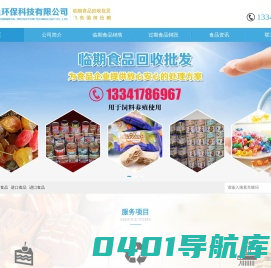 过期食品回收-临期食品回收-食品销毁-饮料销毁-冻品回收-奶粉回收
