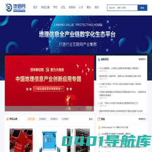 地信网 - 国内首个地理信息产业服务平台 - 地信网旗下网站