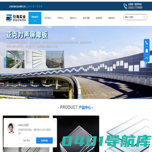 PC板_亚克力板_加筋亚克力板_声屏障透明板-上海衍海实业有限公司