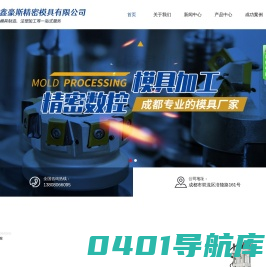 成都双流鑫豪斯精密模具有限公司
