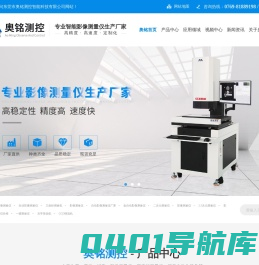 一键测量仪,影像测量仪价格,2.5次元测量仪,影像测量仪,二次元测量仪,全自动影像测量仪,光学筛选机,CCD筛选机-东莞市奥铭测控智能科技有限公司