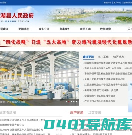 建湖县人民政府