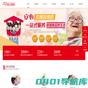 合肥安心家政服务有限公司_合肥家庭保洁_合肥家政保姆_合肥母婴护理_合肥养老服务