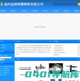 扬州金硕球墨铸铁有限公司