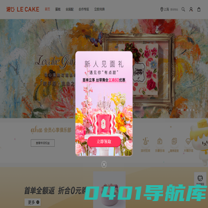 诺心蛋糕官网-生日蛋糕_水果蛋糕_慕斯_芝士蛋糕-LE CAKE蛋糕店诺心蛋糕网上订购