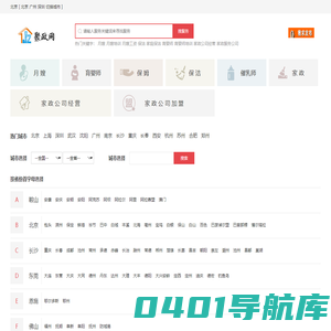 全国家政公司|月嫂公司导航-【聚政网】