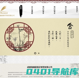 成都瑞德丽酒店管理有限公司