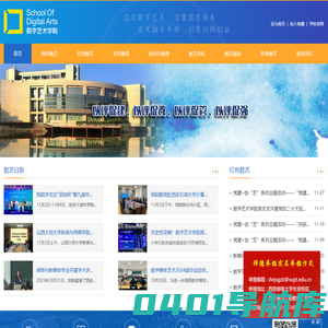 西安邮电大学数字艺术学院