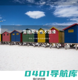 中山雷德斯化工有限公司