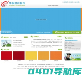 【华明粉末】-常州市华明涂装粉末有限公司官方网站-www.czhmfm.com