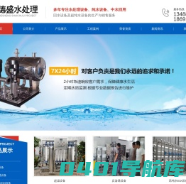 西安德盛水处理设备有限公司