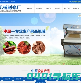 青州市王坟中原机械制修厂,山楂饼/果丹皮/果糕流水线设备,清洗机,蒸煮锅,打浆机,搅拌机,刮片机,切片机,风机