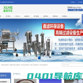 上海鑫滤环保设备有限公司