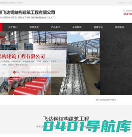 苏州飞达钢结构建筑工程有限公司