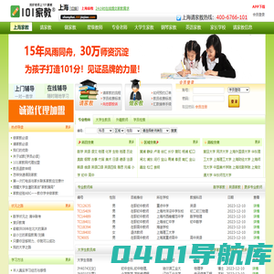 上海家教网_上海家教一对一辅导【101家教】家教网加盟代理创业
