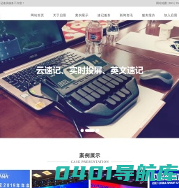 沈阳速记_沈阳会议速记_速记公司-沈阳市铁西区启晨速记速录服务工作室