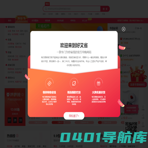 好又省-内部优惠券