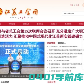 江苏工会网网站