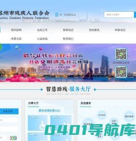 苏州市残疾人联合会