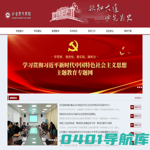 社会历史学院