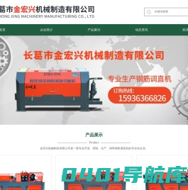 数控液压钢筋调直切断机-长葛市金宏兴机械制造有限公司
