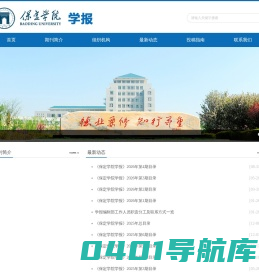 保定学院学报