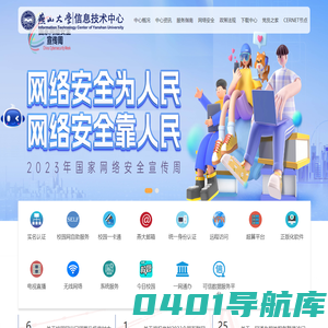 燕山大学信息技术中心