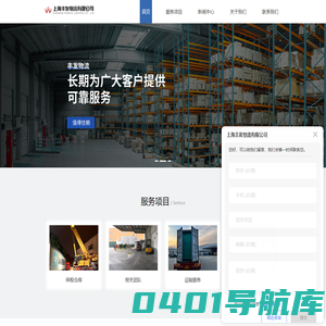 上海报关服务公司-保税仓储服务-监管运输-上海丰发物流有限公司