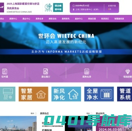 上海国际暖通空调与舒适系统展览会COMFORTECO CHINA-热泵展|暖通空调展|舒适系统展