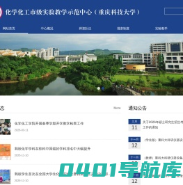 化学化工实验教学中心 - powered by 谷秋精品资源共享课软件