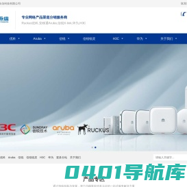 优科Ruckus代理商|安移通Aruba代理商|信锐锐灵产品经销商-北京东方永信科技有限公司