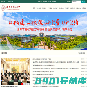 湖北中医药大学