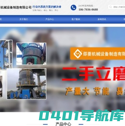 邵阳市邵菱机械设备制造有限公司 _邵阳球磨机制造商|邵阳烘干机销售