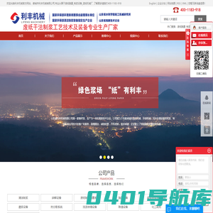 废纸脱墨_制浆设备_造纸机械厂-选择诸城市利丰机械有限公司