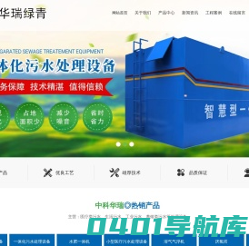 中科华瑞（山东）环保科技有限公司