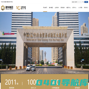 建华-建华集团-大连建华集团官网