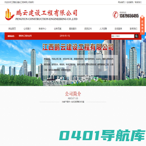 江西鹏云建设工程有限公司