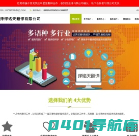 天津翻译公司-小语种翻译-专业翻译公司-同传翻译-会议翻译-天津译铭天翻译公司