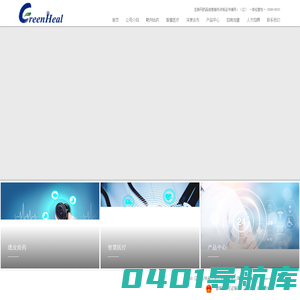 辽宁格林希尔医疗科技-首页