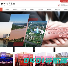 杭州河南商会--杭州商会|河南商会|河南人在杭州