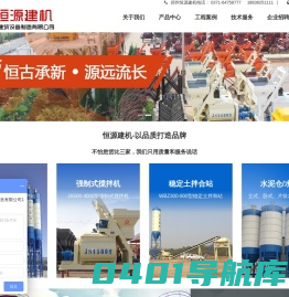 移动搅拌站|混凝土搅拌机|工程混凝土搅拌站|混凝土搅拌站设备厂家-郑州市恒源建筑设备制造有限公司