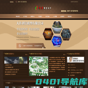 大连创景模型设计有限公司