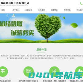 陕西晨曦环保工程有限公司