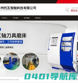 苏州托瓦智能科技有限公司