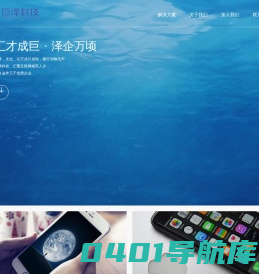 巨择科技-汇才成巨·泽企万顷