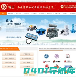 罗茨风机_罗茨鼓风机厂家-山东锦工有限公司