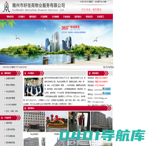 物业公司|保安保洁|绿化管理|随州市好佳苑物业服务有限公司