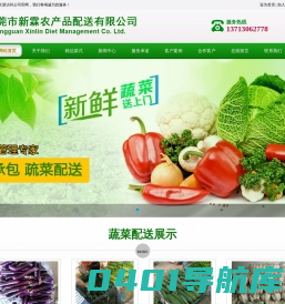 东莞市新霖农产品配送有限公司