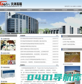 天津高福农牧设备有限公司