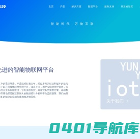 青岛跃迁科技有限公司 - 物联网技术开发- ORCA物联网系统